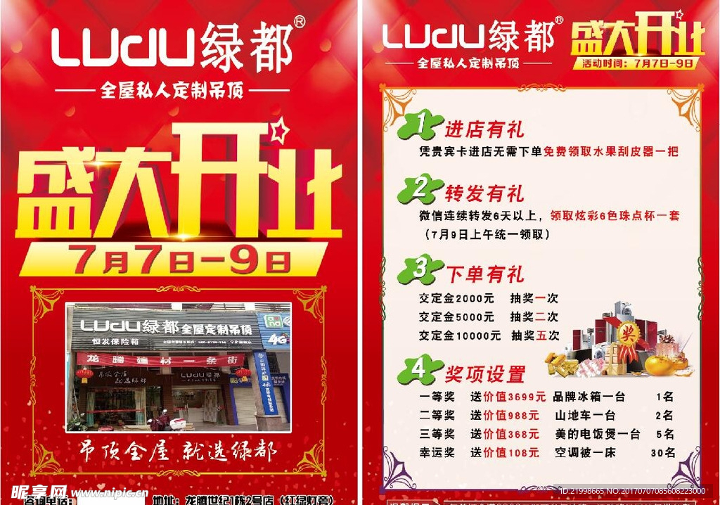 綠都吊頂