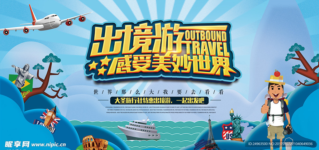 旅游 旅游展架 旅游海报