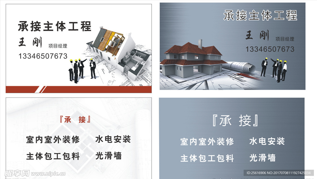 工程施工建筑工程隊名片