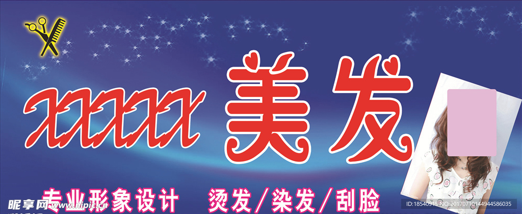 美發門頭