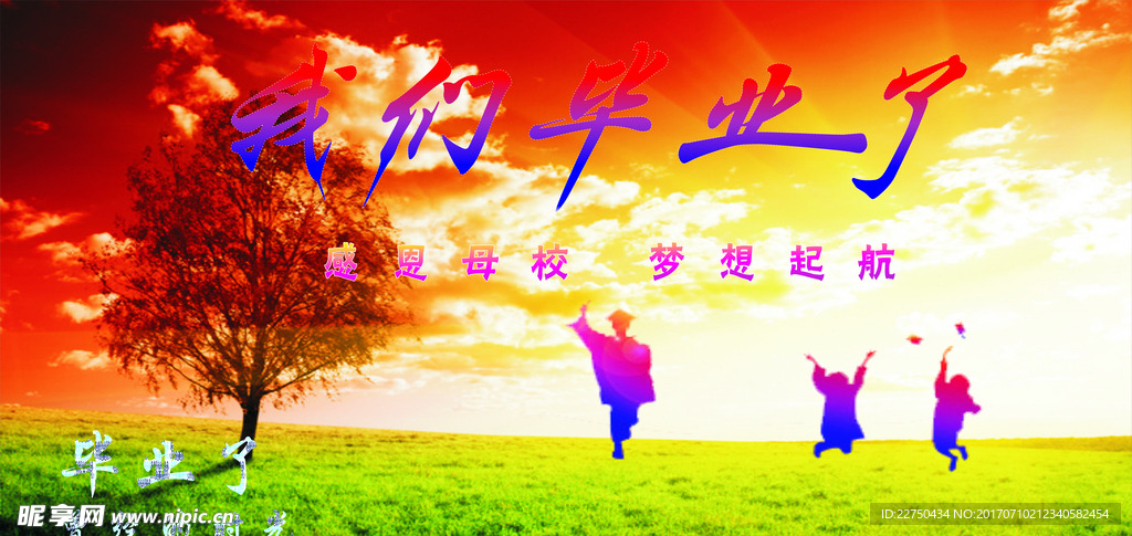 畢業(yè)