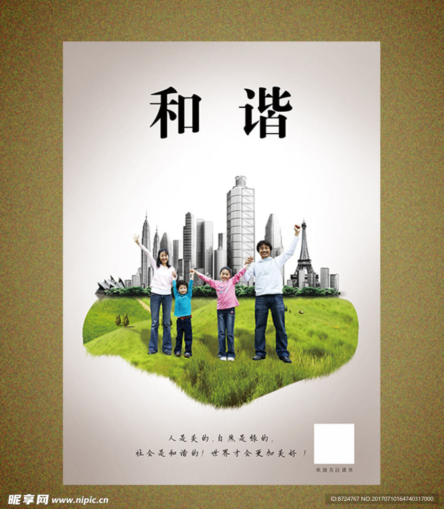 和諧公益海報(bào)