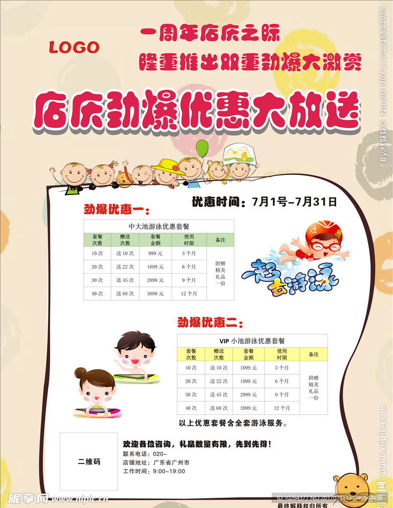 店慶大放送