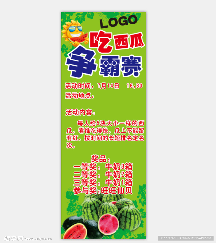 吃西瓜爭霸賽