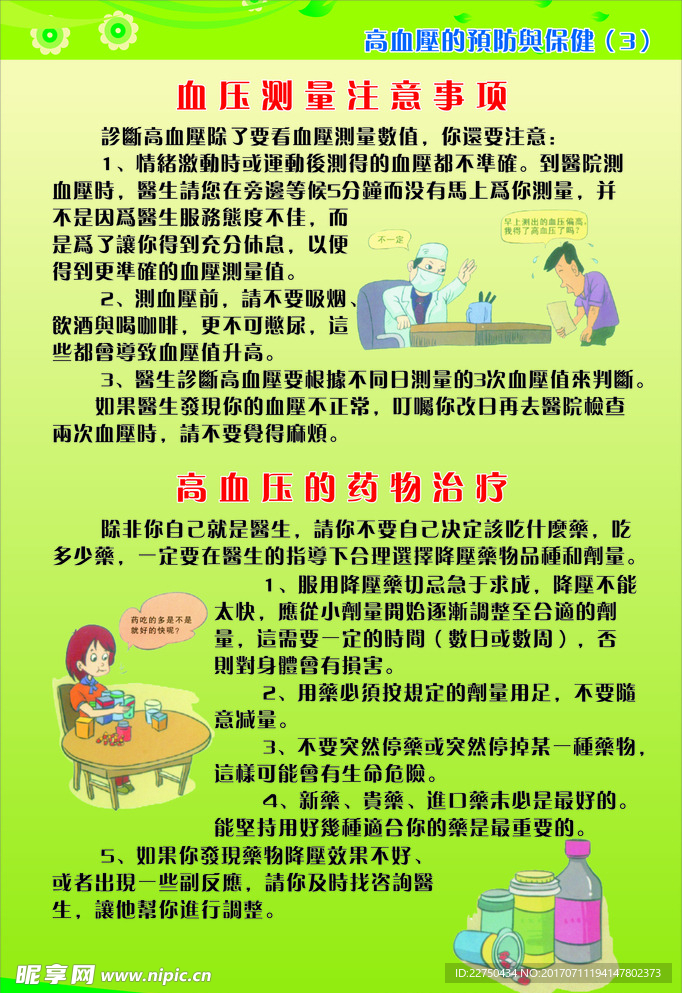 糠尿病