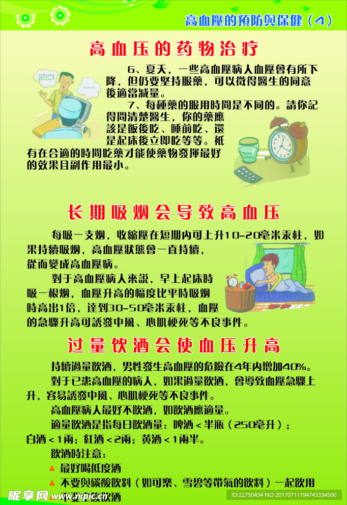 糠尿病及預(yù)防