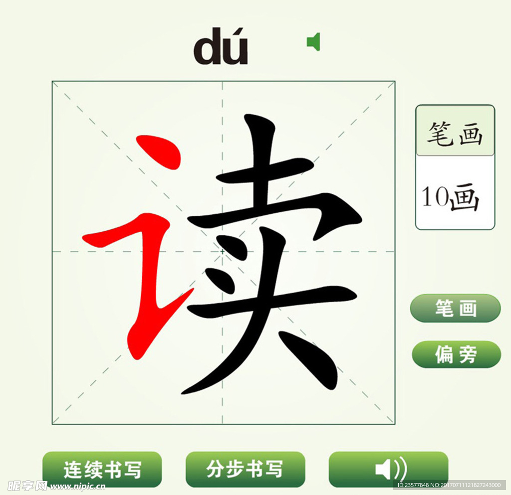 中国汉字读字笔画教学动画视频
