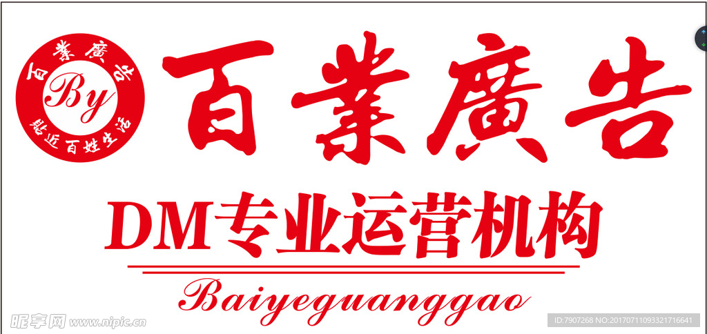 百業(yè)廣告