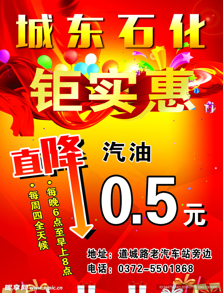 加油站 石化A4彩頁
