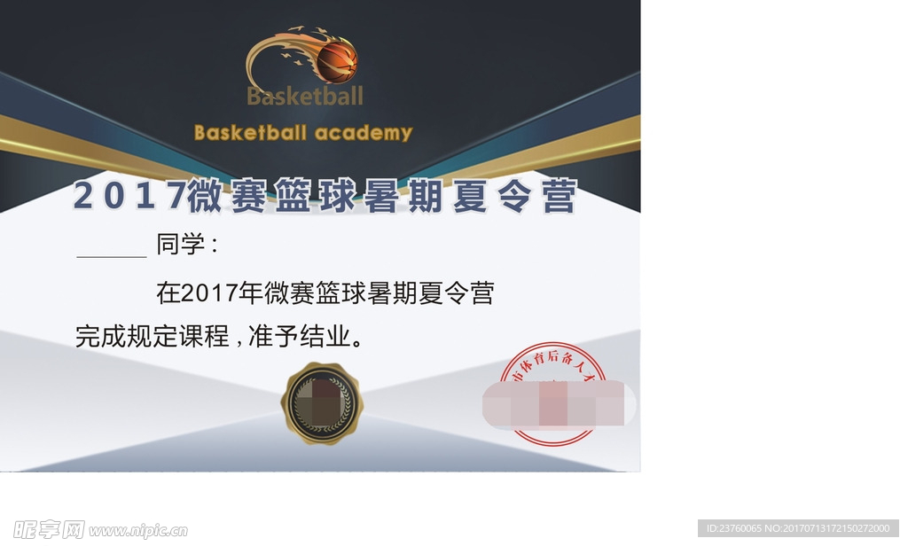 篮球训练营结业证书