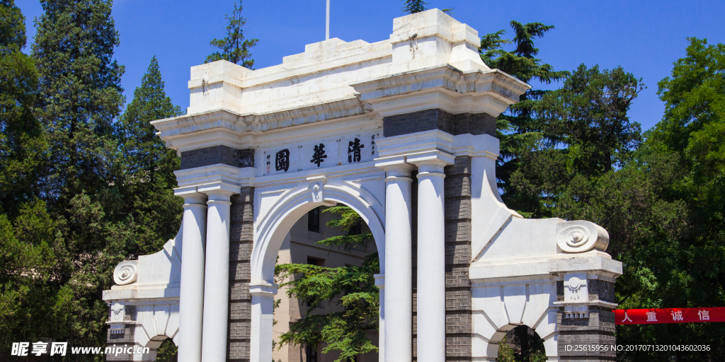 清華大學