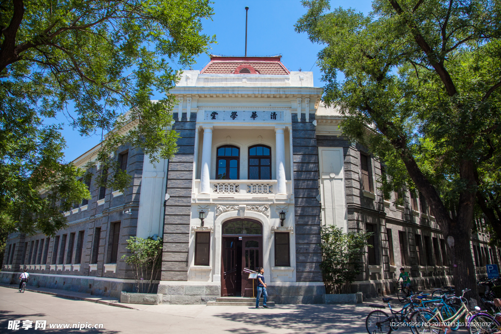 清華大學