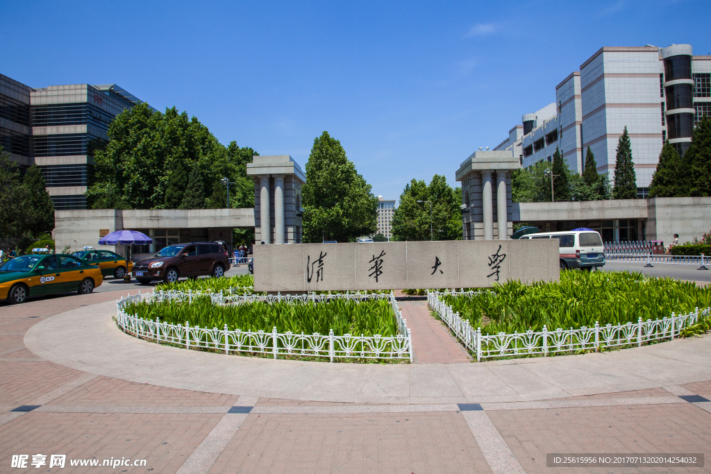 清華大學