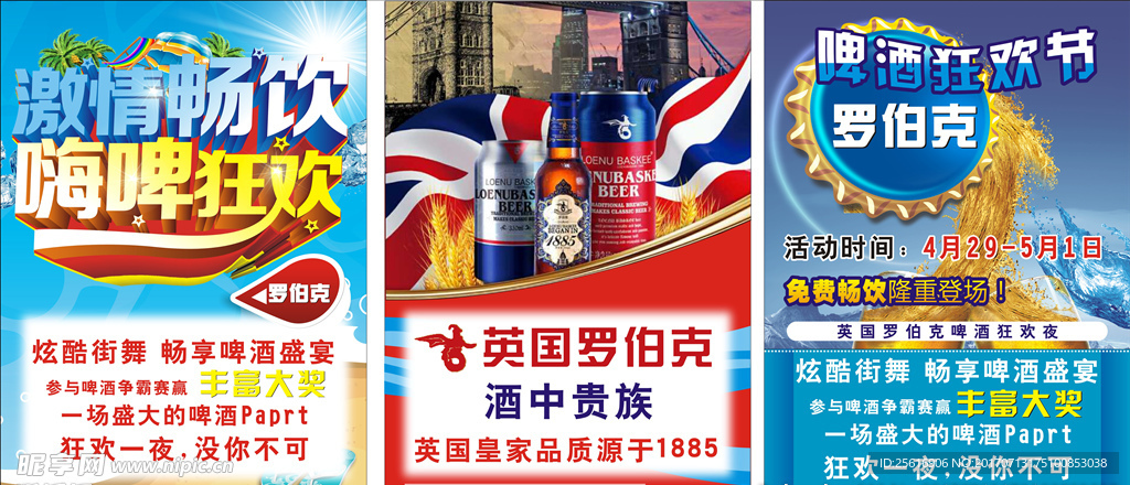 啤酒宣傳單