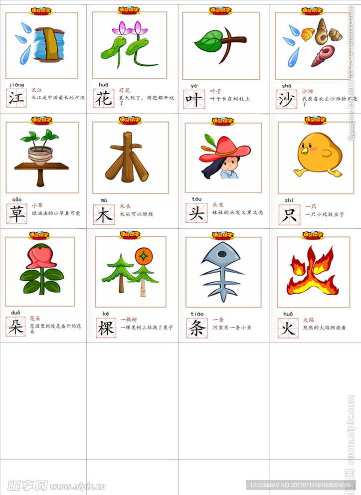 幼兒 識字 A4打印版