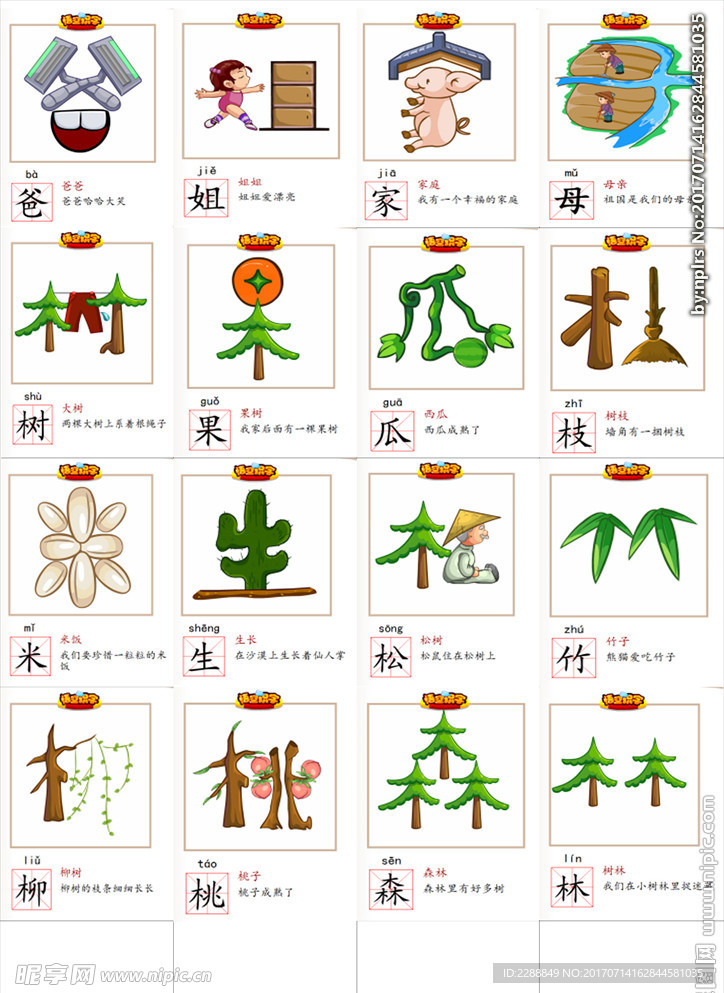 幼兒 識字 A4打印版