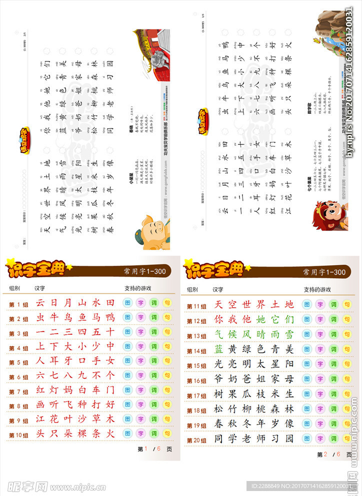 幼兒 識字 A4打印版