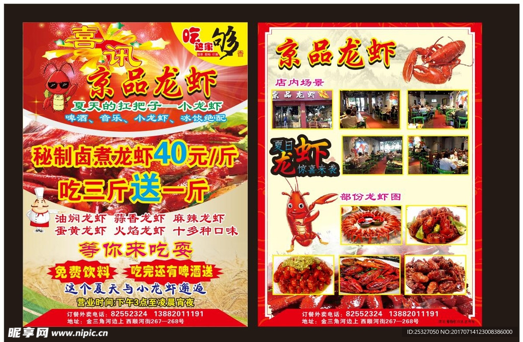 龙虾传单 宣传单 小龙虾 海报