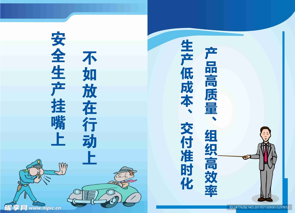 企業(yè)安全標(biāo)語