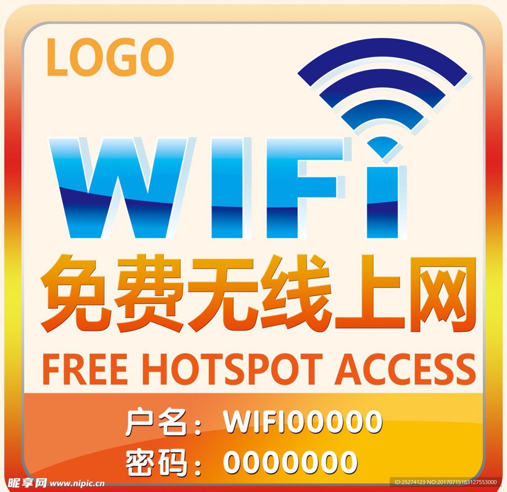 免费无线上网WIFI