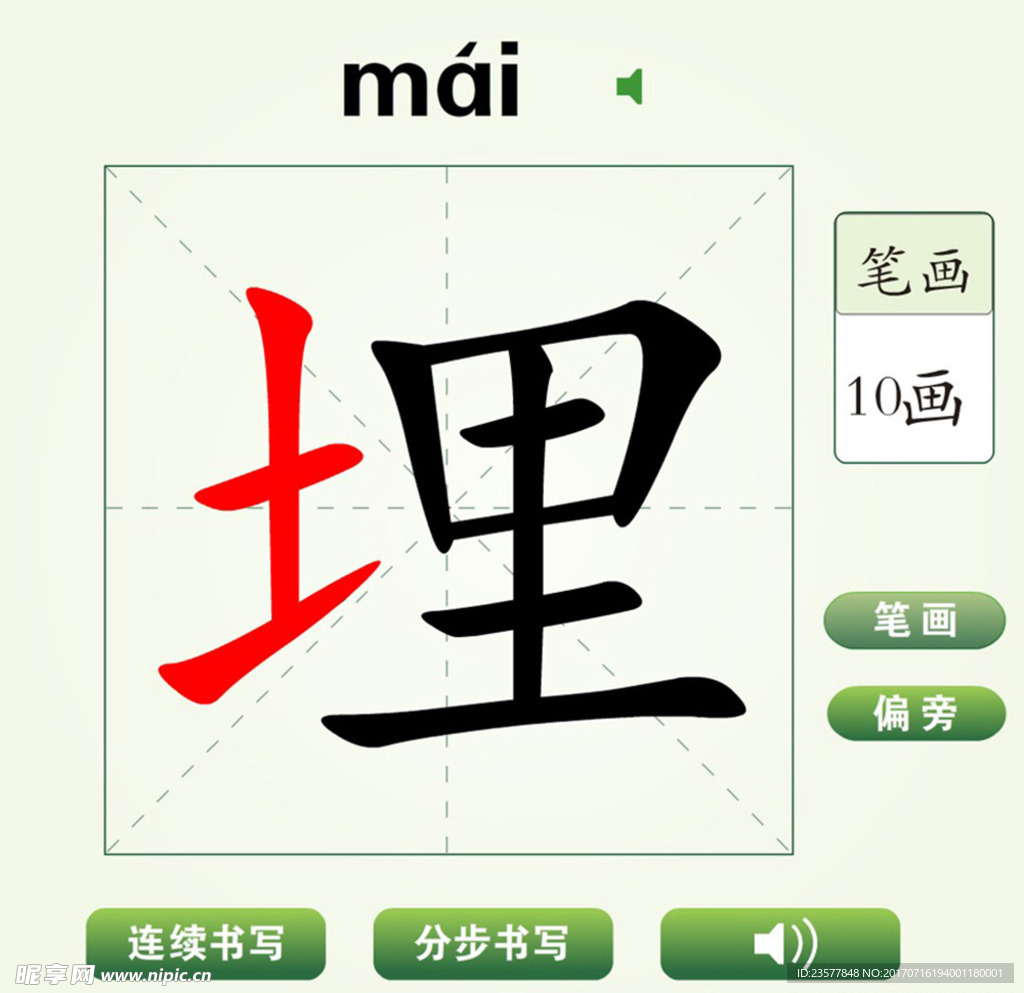 中國漢字埋字筆畫教學動畫視頻