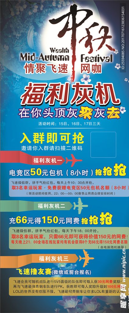 网吧海报 展架 促销 中秋海报