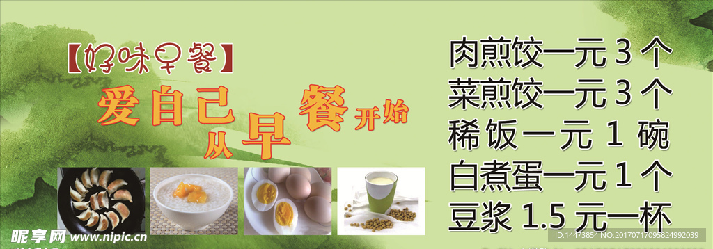 早餐