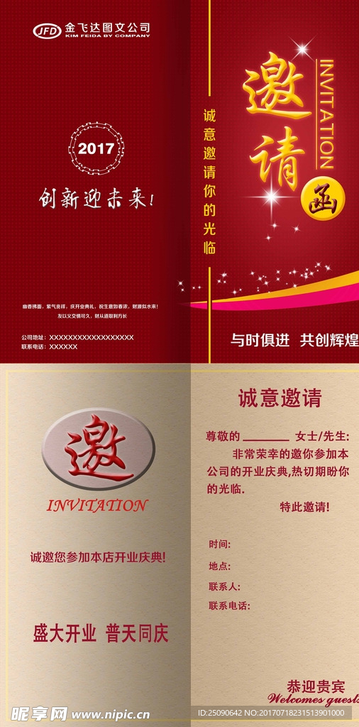 邀請函