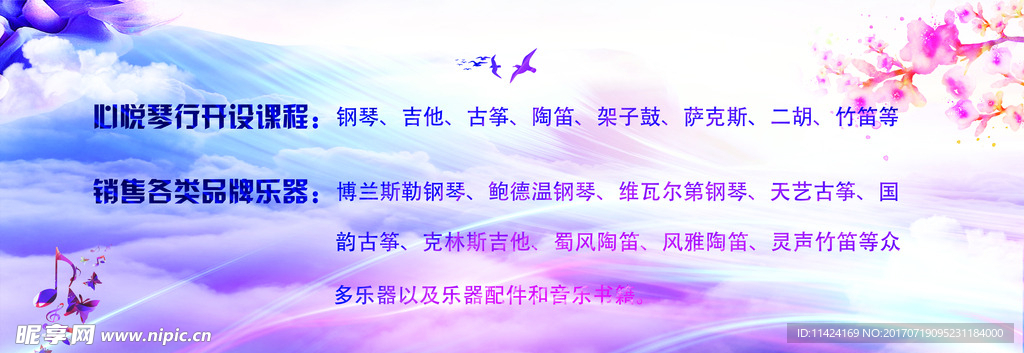琴行海報
