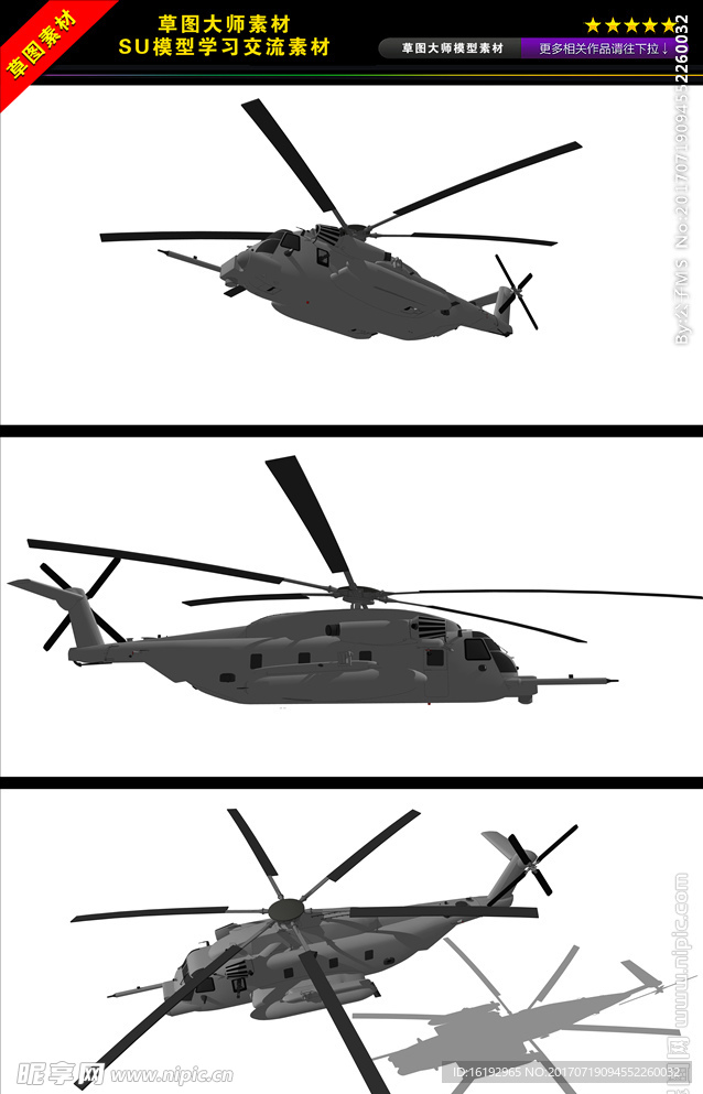 直升机su模型图片