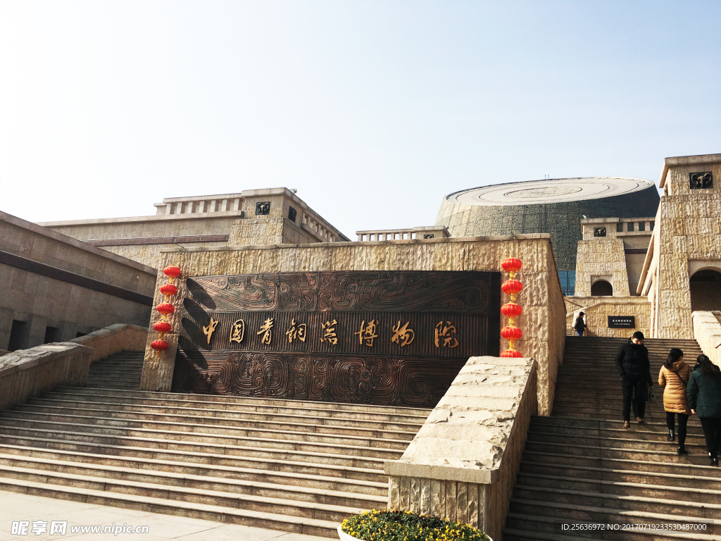 青銅器博物館