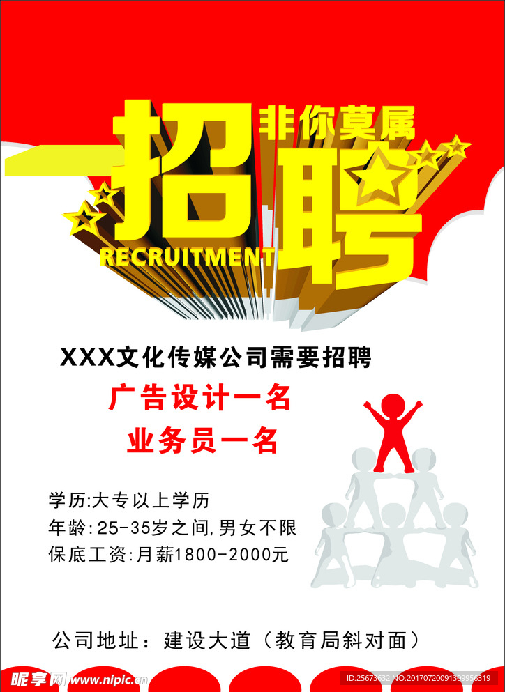 招聘