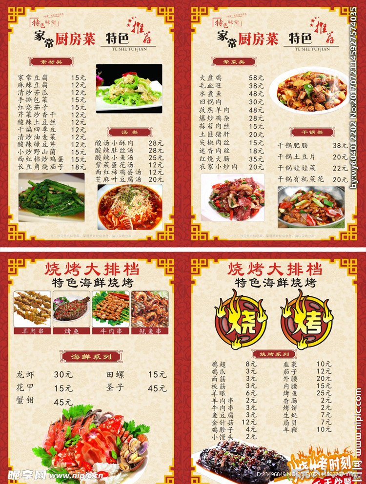 燒烤炒菜菜單
