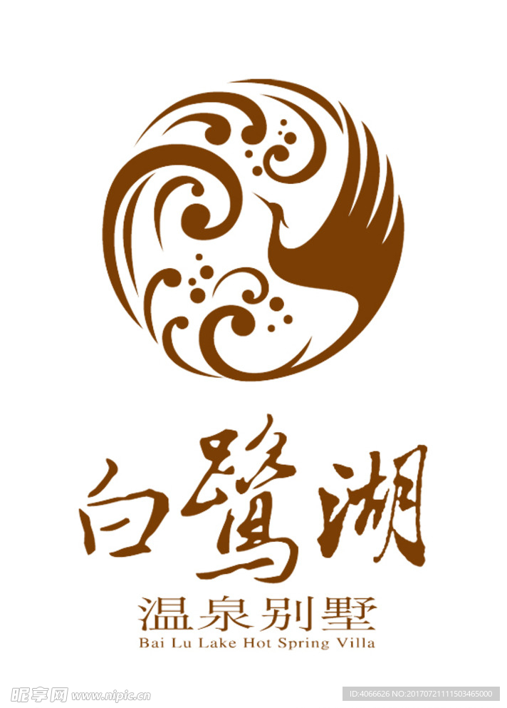 白鹭湖温泉别墅logo