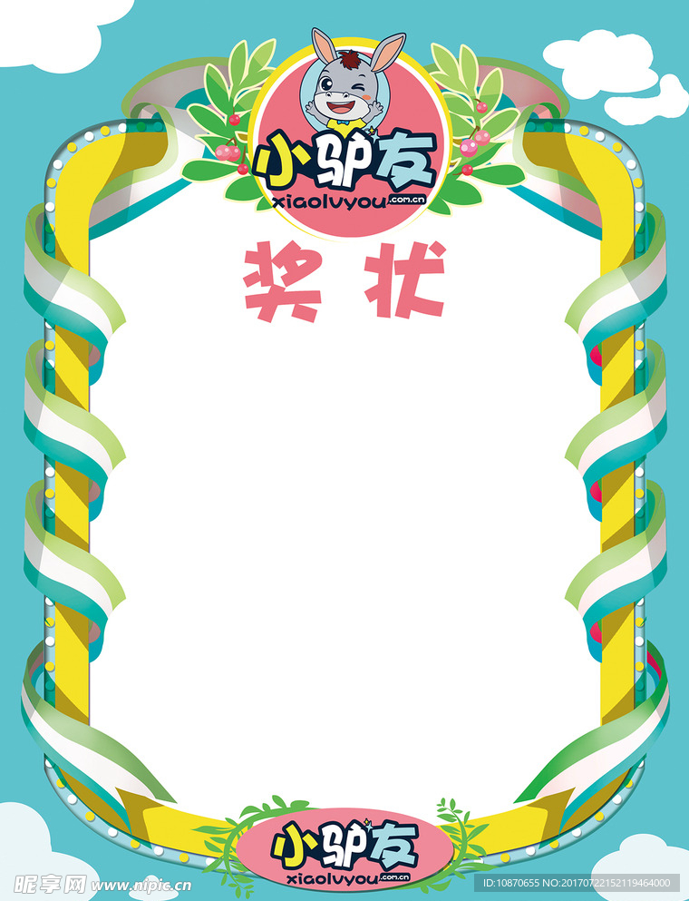 卡通獎(jiǎng)狀