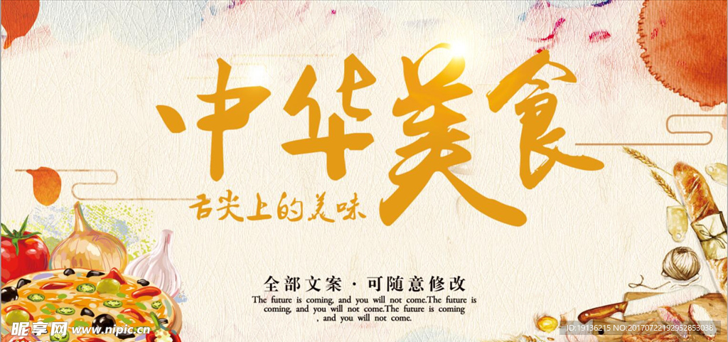 中华美食手绘素材海报