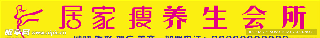居家瘦養(yǎng)生會所
