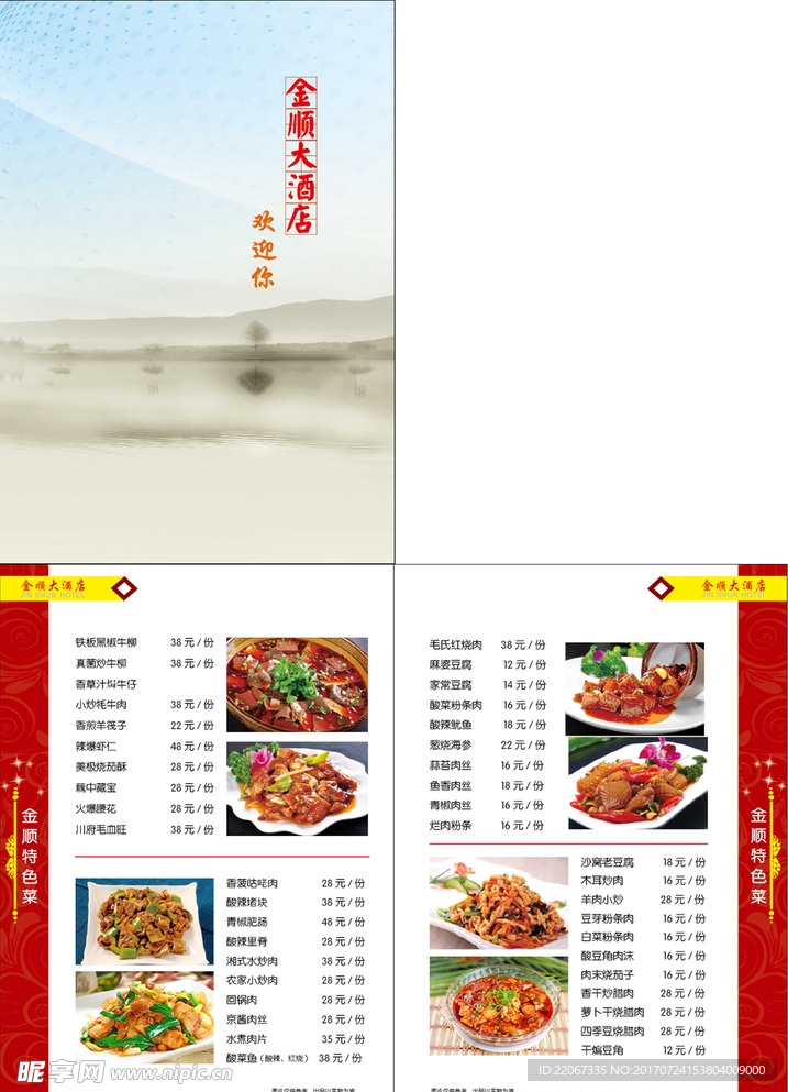 菜譜