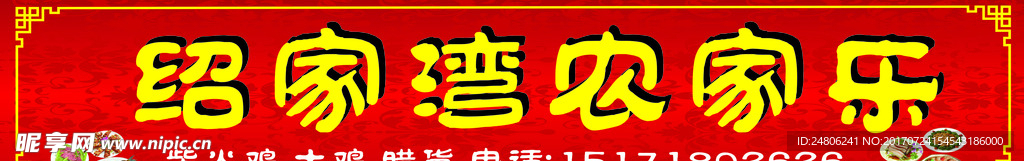 農(nóng)家樂
