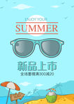 眼镜促销 眼镜海报 夏季太阳镜