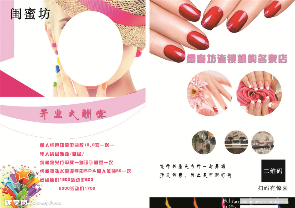 美甲宣傳頁