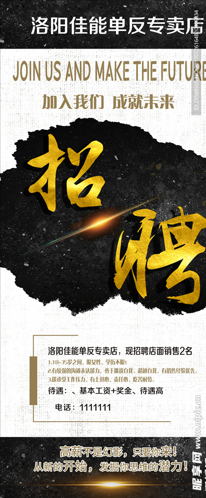 招聘展架