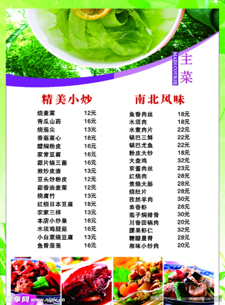 三绿色菜谱广告设计