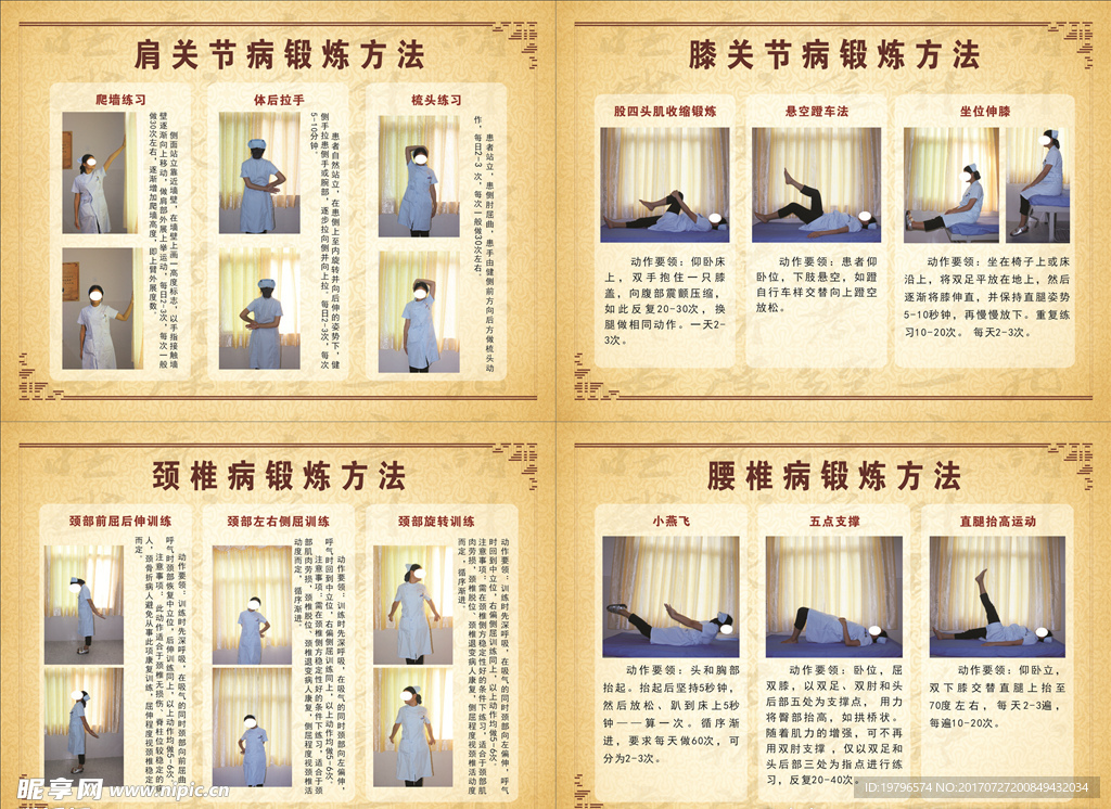 中醫(yī)關(guān)節(jié)鍛煉方法