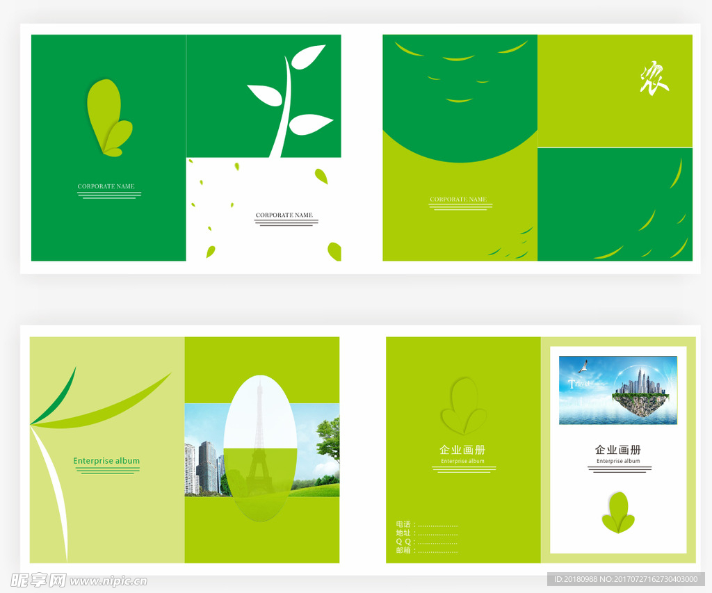 绿色画册