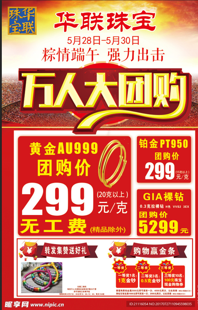 萬人大團購