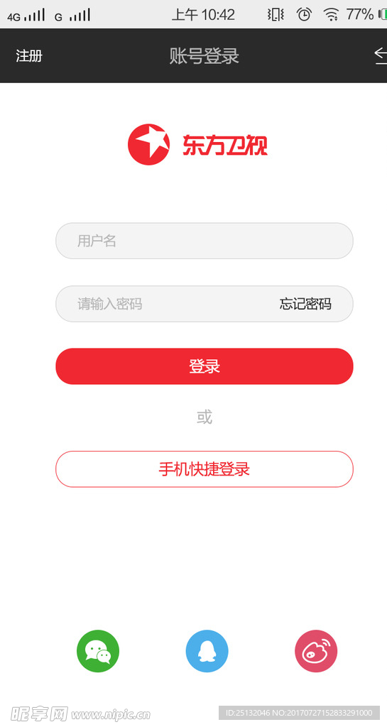 奪寶APP登錄頁