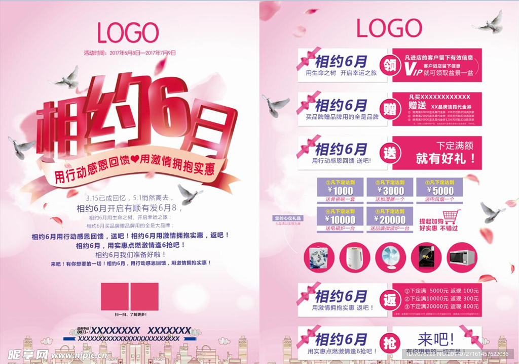 相約6月單頁正反面