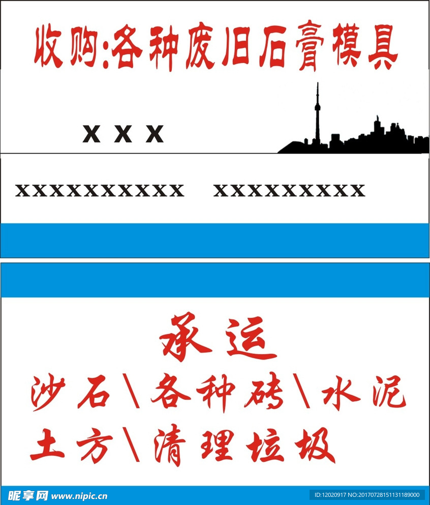 收購石膏
