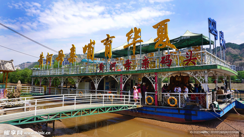 黃河母親碼頭